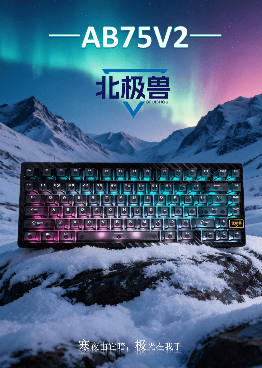 北极兽 AB75V2 图 1
